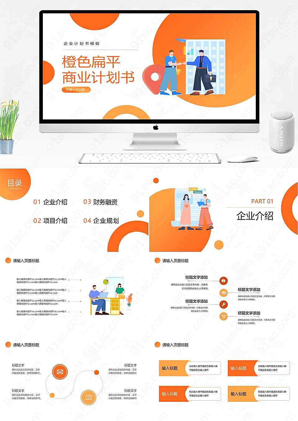 商务扁平风计划总结汇报PPT