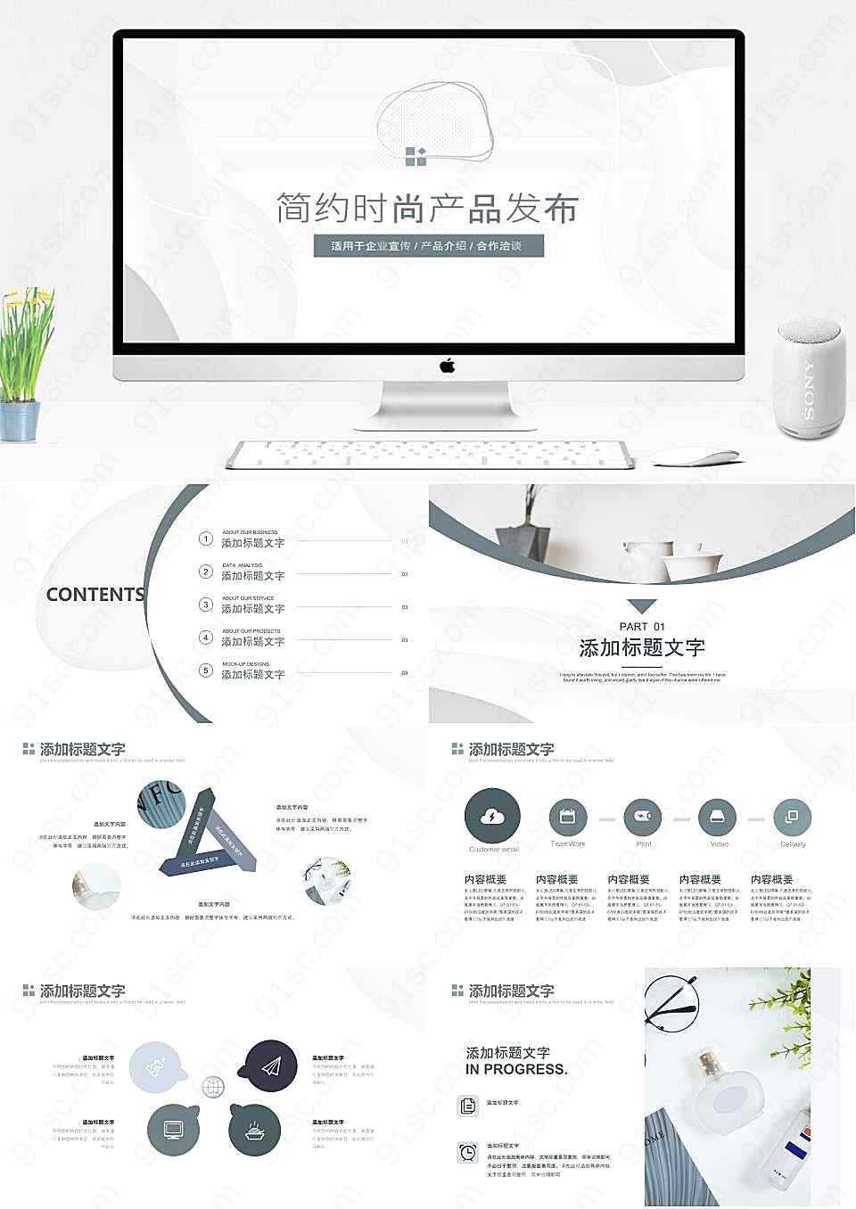 时尚产品发布PPT模板