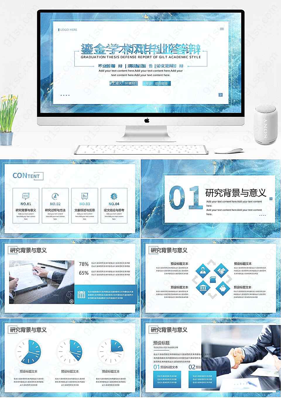 鎏金风国潮学术开题报告毕业答辩PPT模板