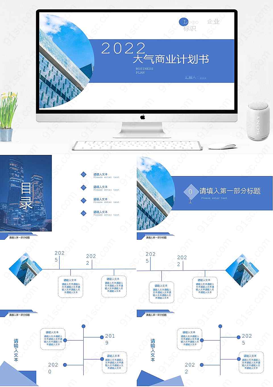 2022大气商业计划书PPT模板
