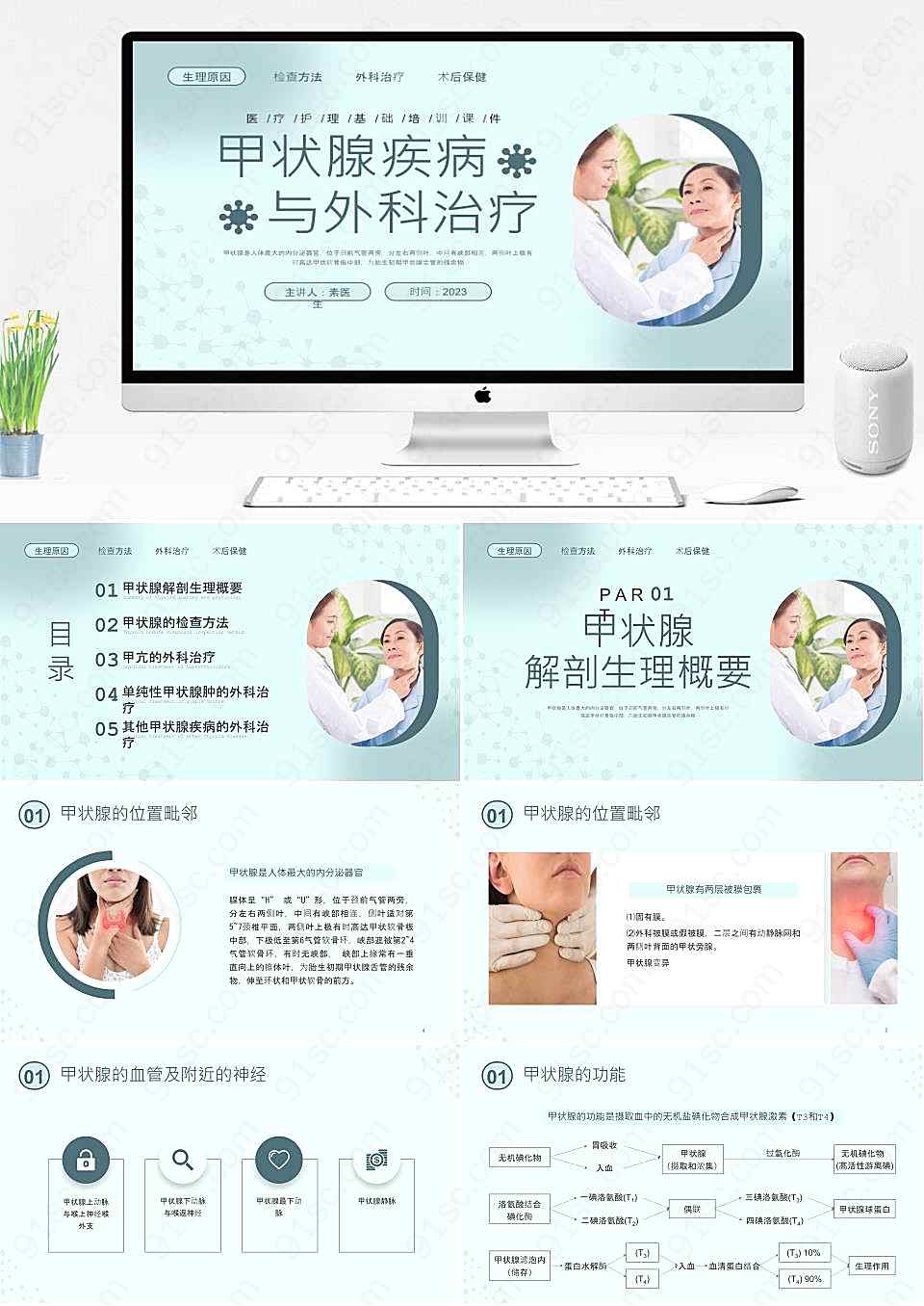 绿色实景拍摄甲状腺疾病外科治疗与医院培训PPT