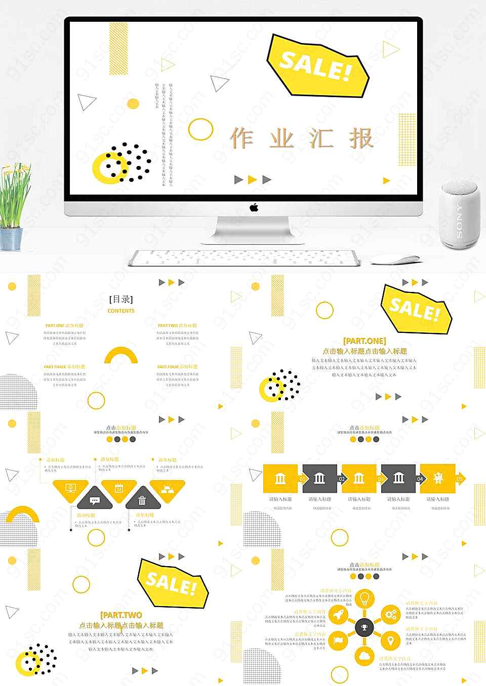 创意作业汇报总结通用PPT模板计划总结下载