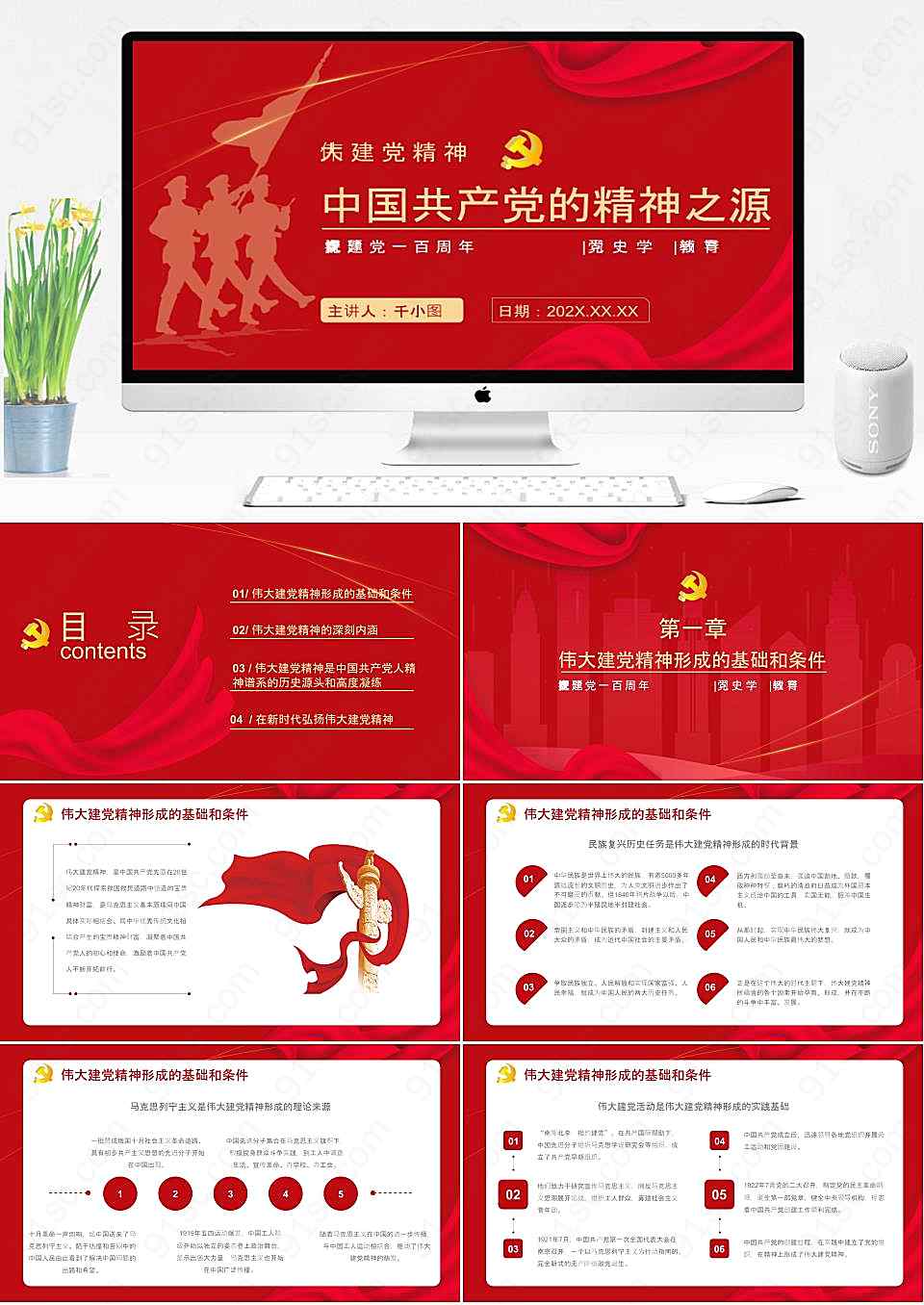 伟大建党精神七一讲话党课