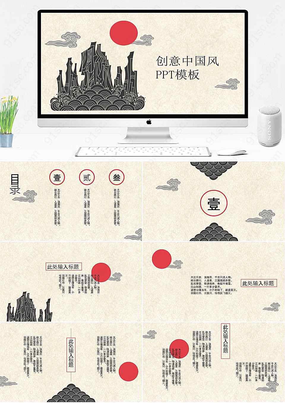 创新中国风格教育课件培训课件PPT模板培训相关下载