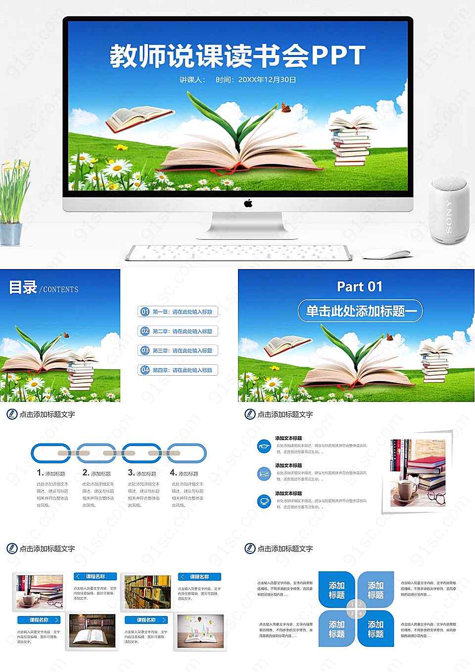 蓝色简约风教师说课读书会 PowerPoint 模板下载课件PPT模板