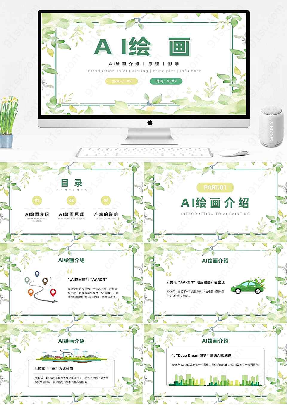 绿色与黄色水彩风格简约小清新PPT模板课件下载