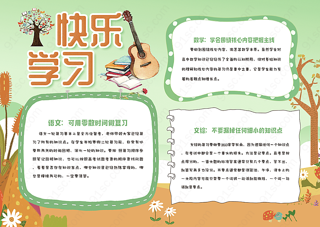 清新快乐学习提分校园小报手抄报