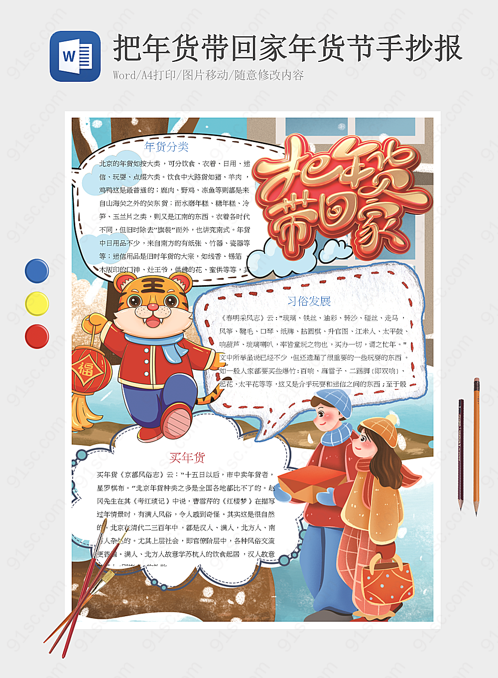 带年货回家欢乐迎新年手抄报节日手抄报小报海报Word模板下载