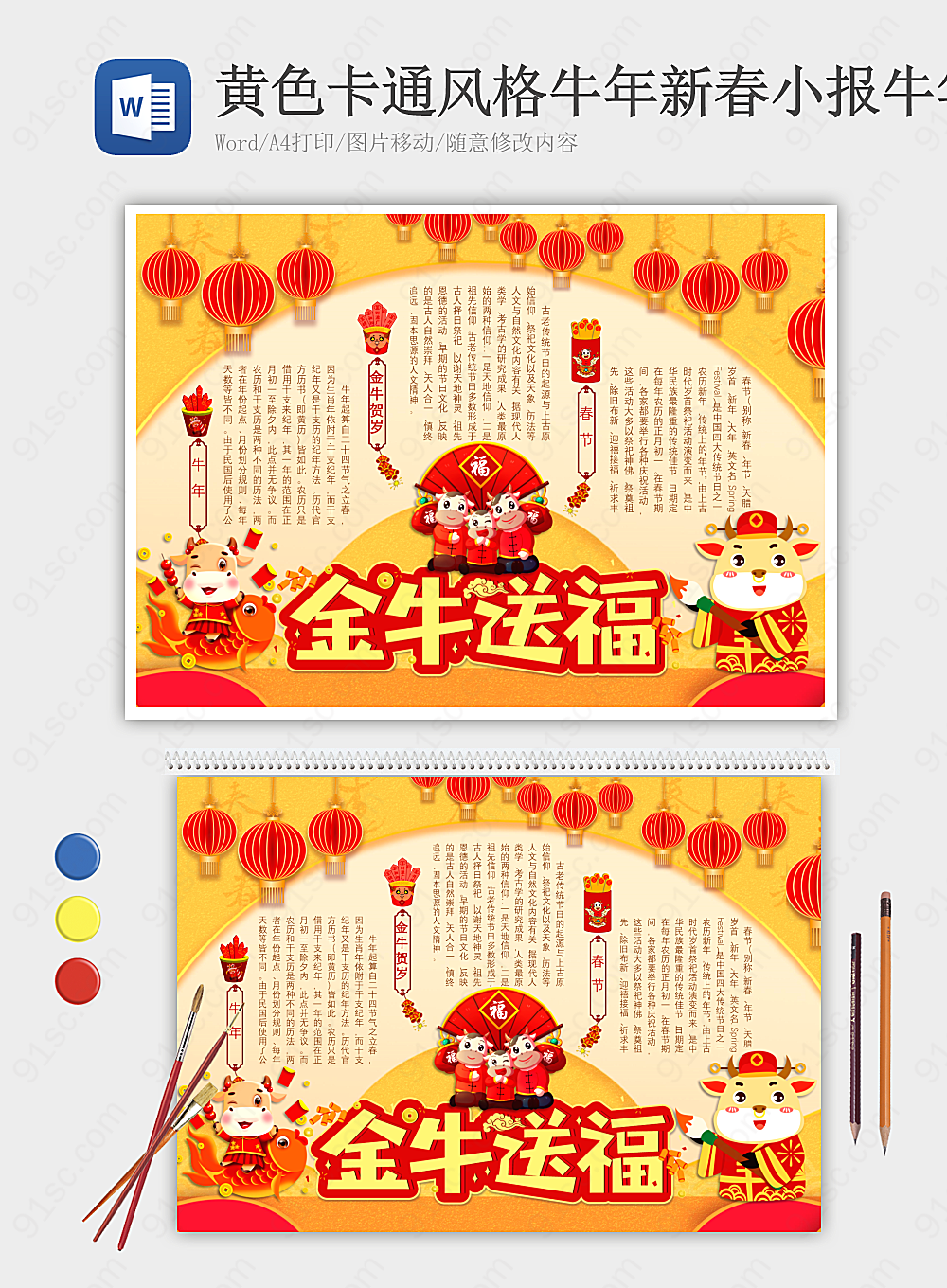 黄色卡通牛年手抄报2021年新春版节日手抄报小报海报Word模板下载